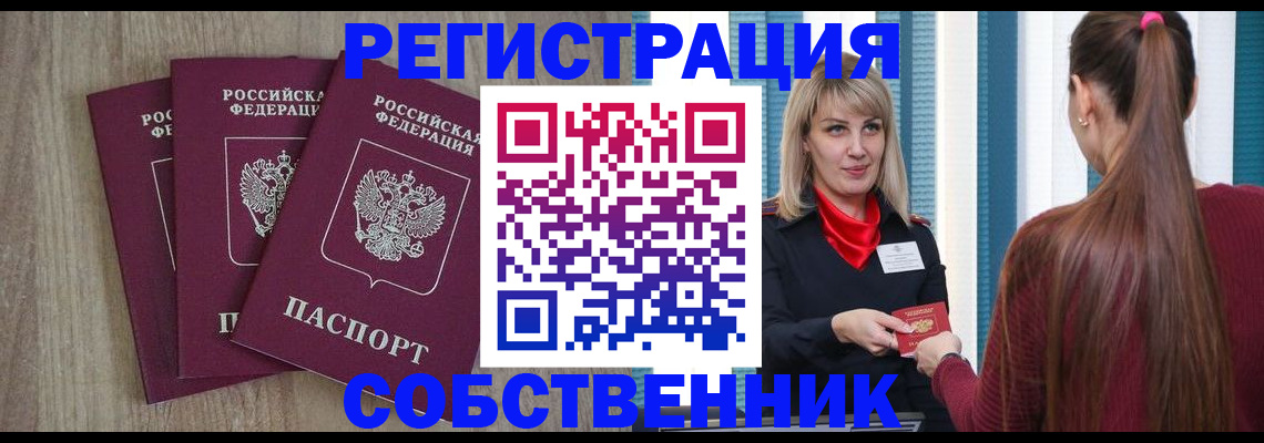 прописка для работы в Карабаше