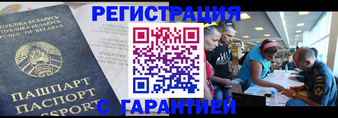 временная регистрация в Карабаше